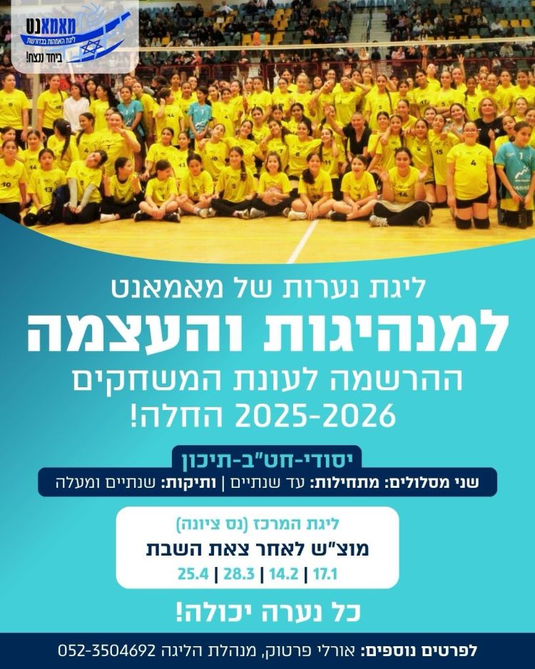 ����� ������ - ���� ����� 2025-26