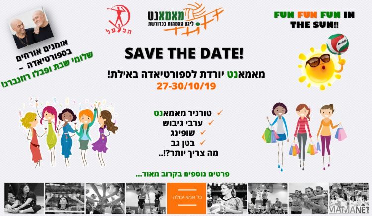מאמאנט בספורטיאדה/טורניר מאמאנט אילת 2019 מאמאנט בספורטיאדה/טורניר מאמאנט אילת 2019