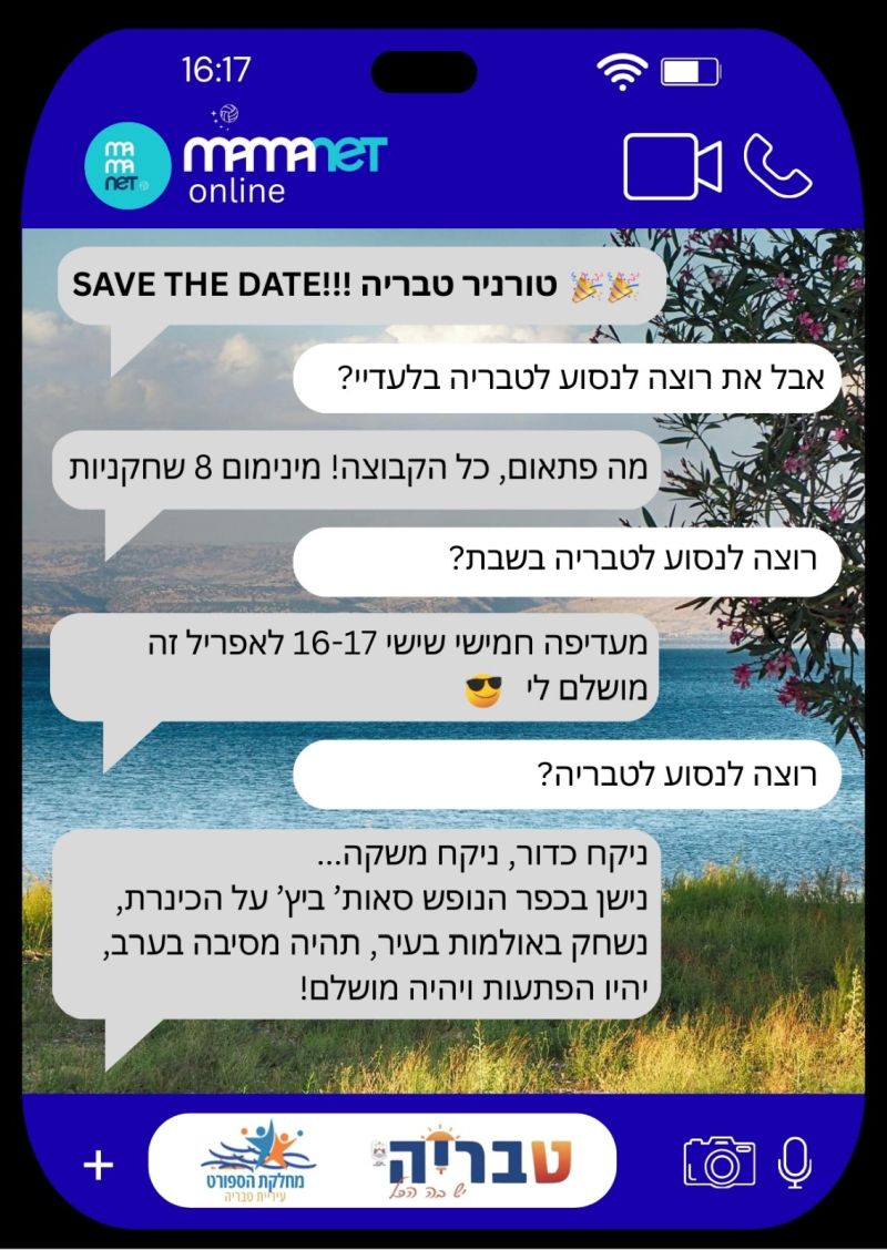 טורניר טבריה טורניר טבריה